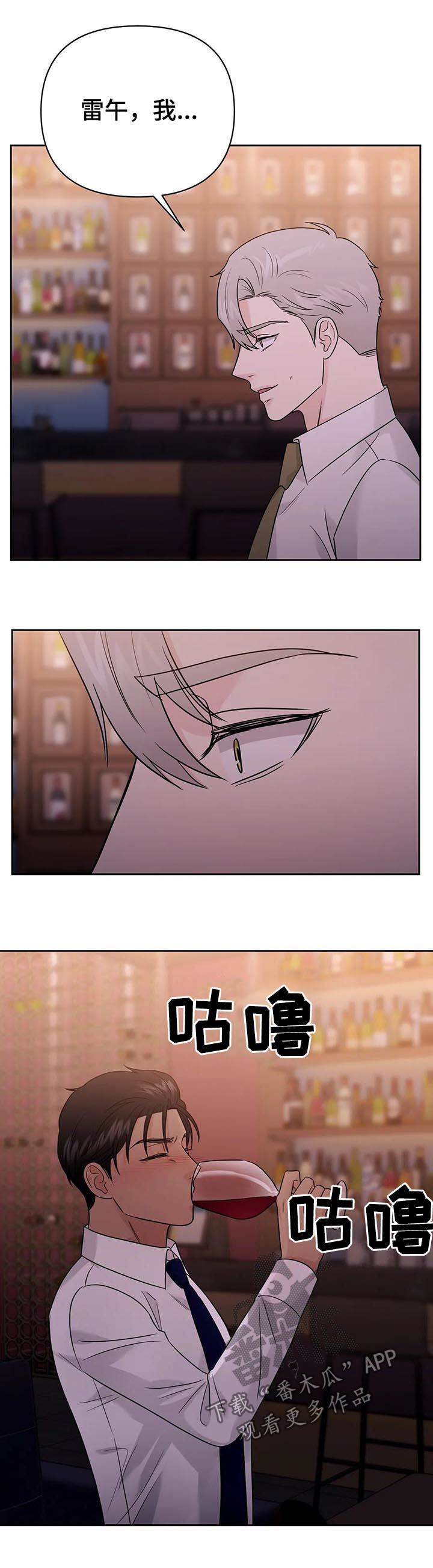 爱我的猫上司漫画,第55章：【第二季】下药5图