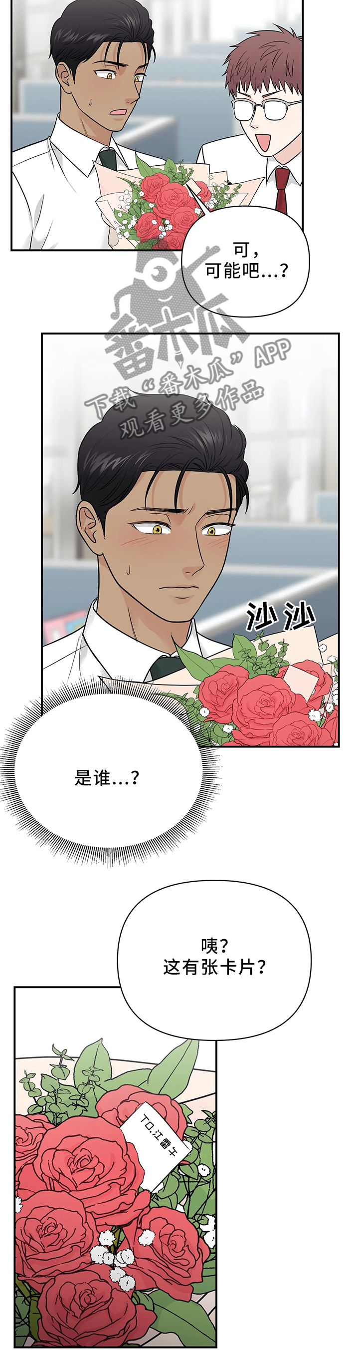 爱我的猫上司漫画,第25章：戒指2图