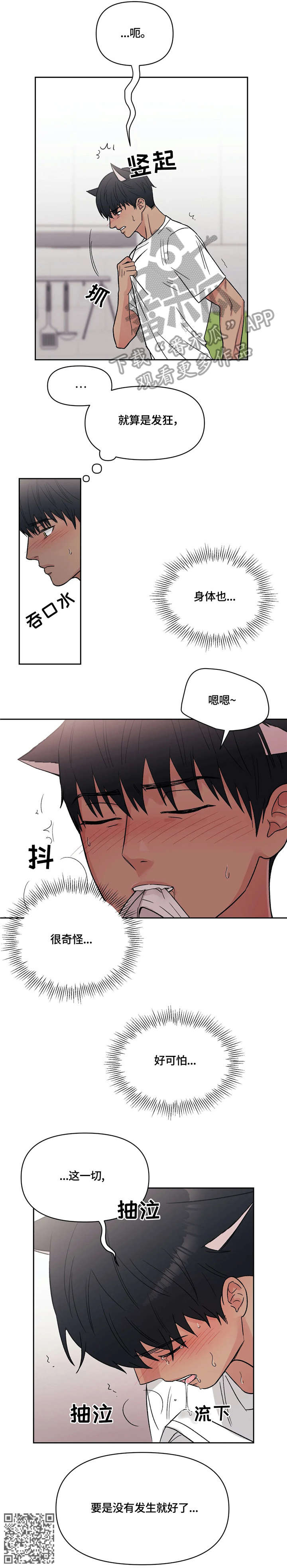 爱我的猫上司漫画,第11章：奇怪3图