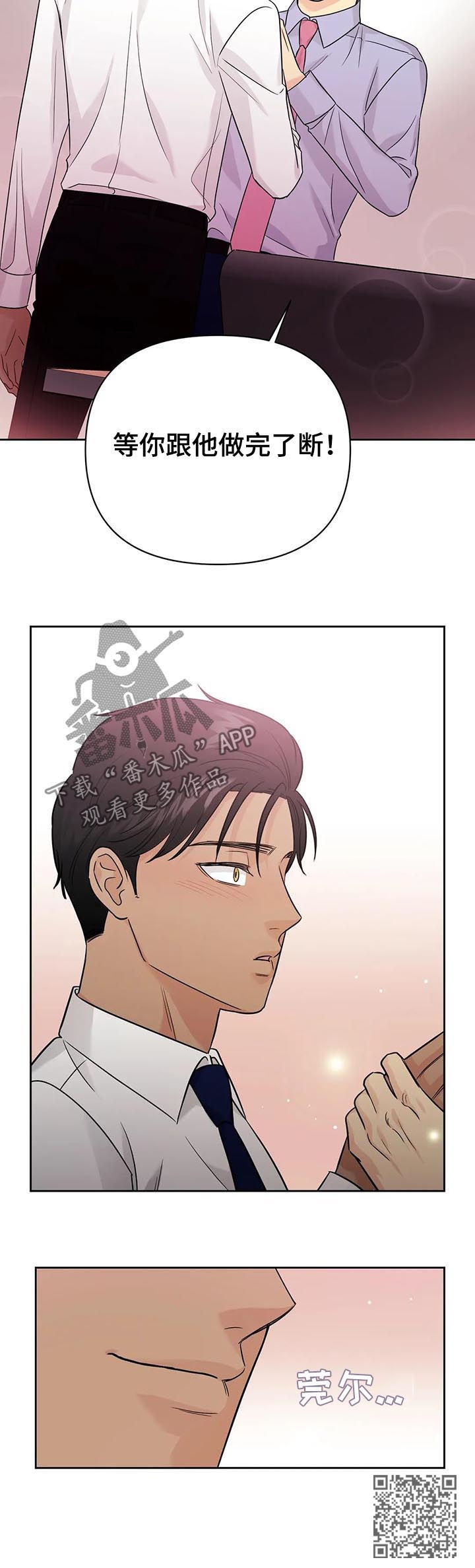 爱我的猫上司漫画,第55章：【第二季】下药2图