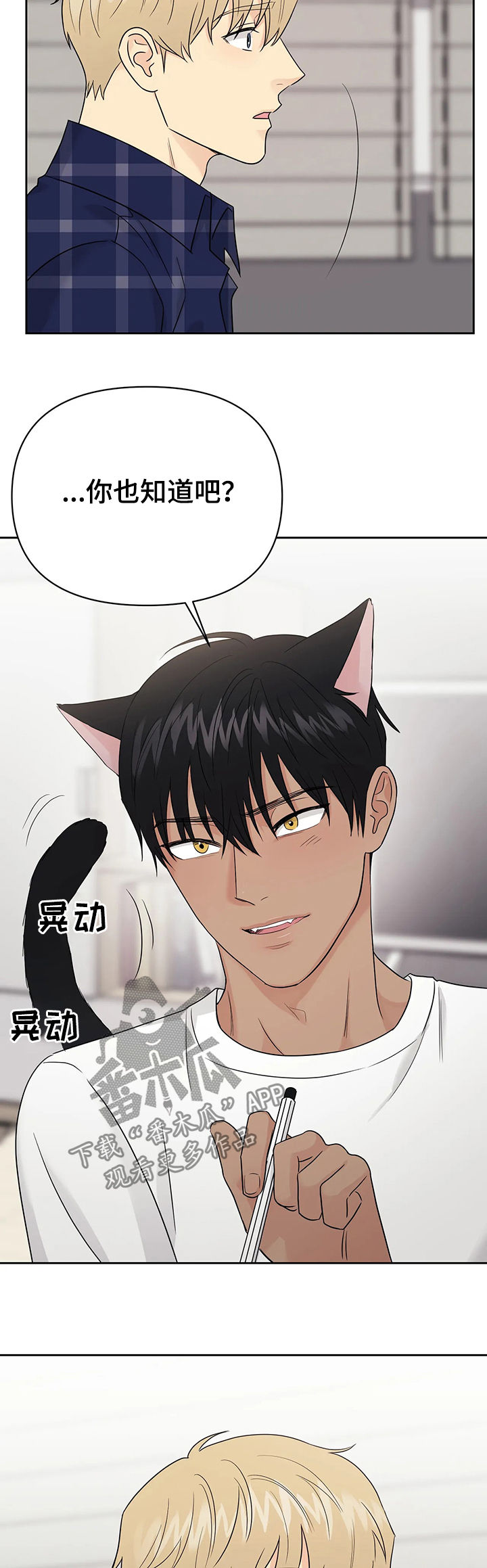 爱我的猫上司漫画,第40章：【第二季】最后一个1图