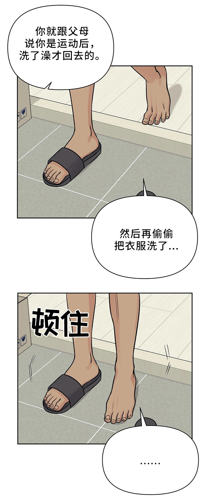 爱我的猫上司漫画,第28章：可以在你家睡吗4图