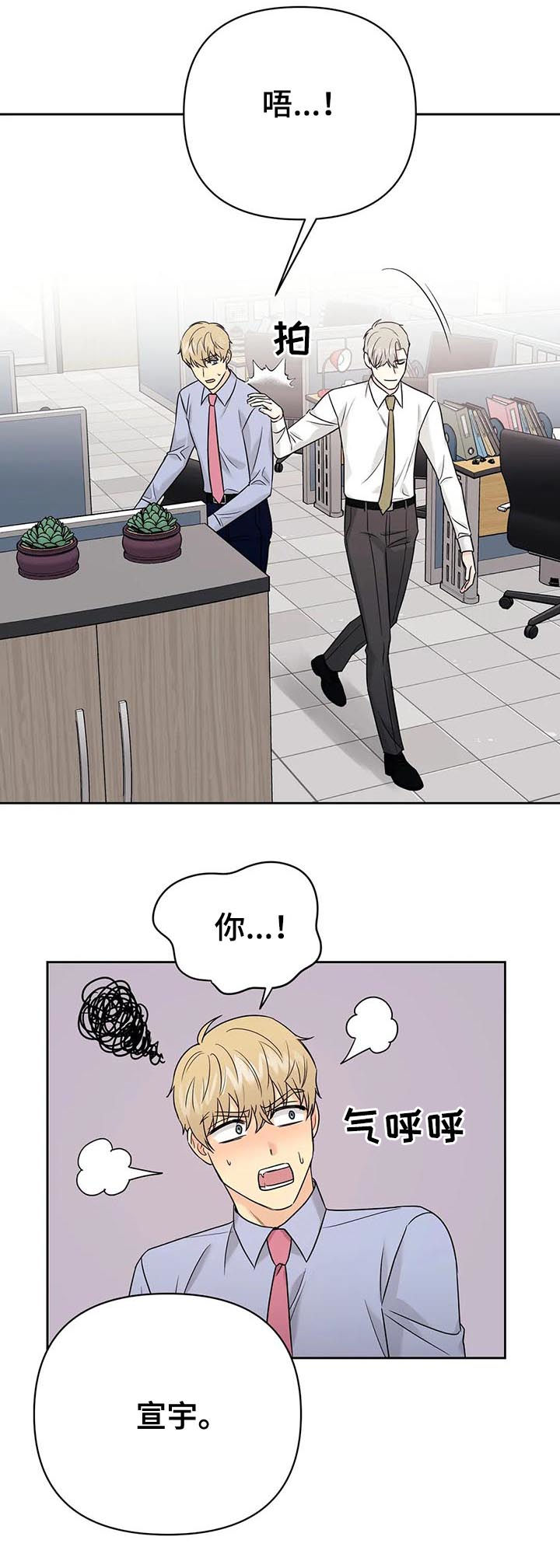 爱我的猫上司漫画,第54章：【第二季】谈判1图