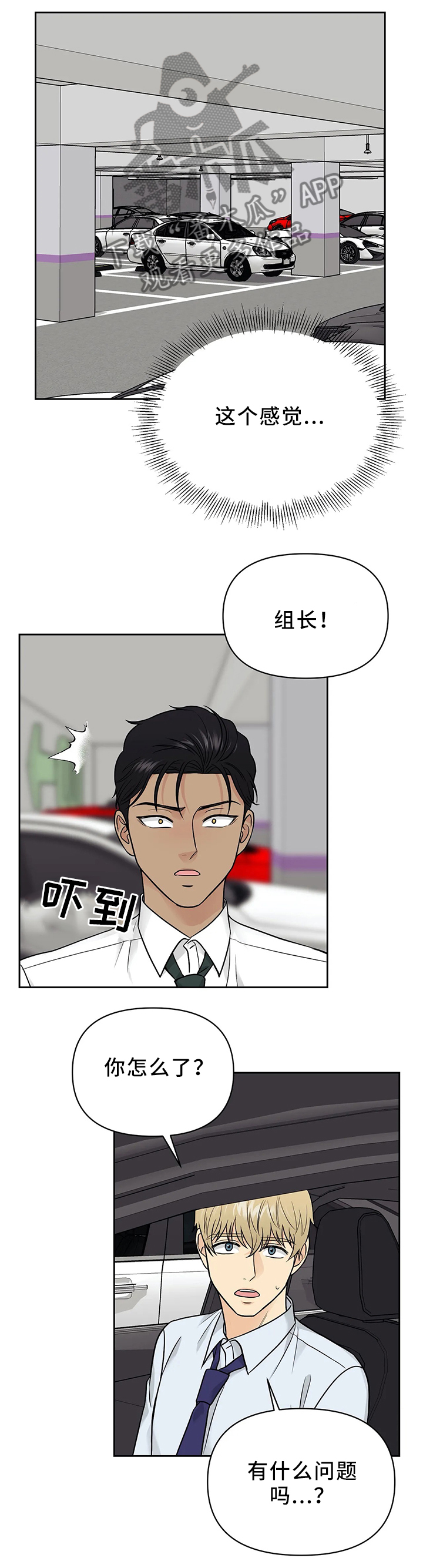 爱我的猫上司漫画,第27章：神秘人的气息4图
