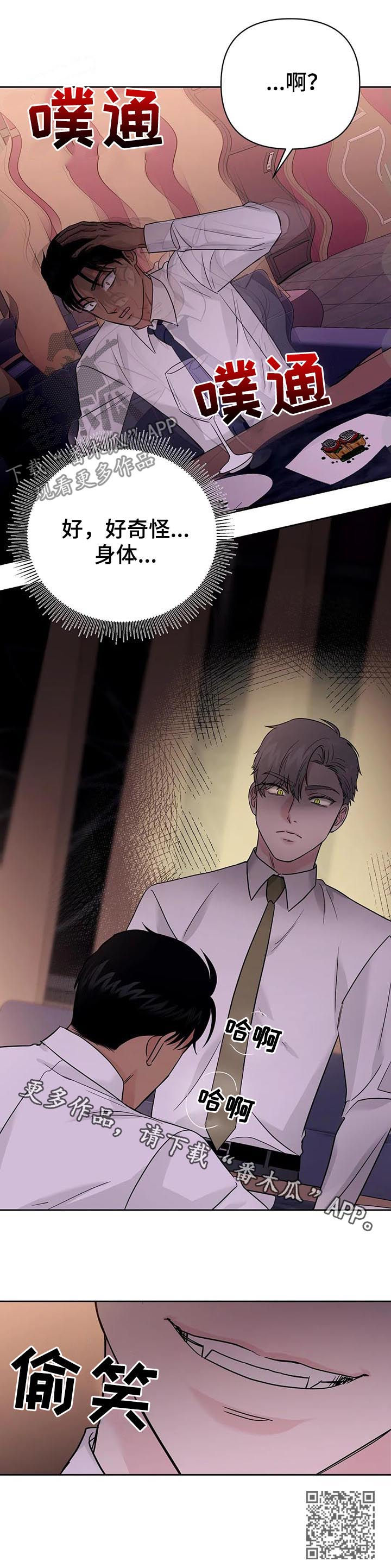 爱我的猫上司漫画,第55章：【第二季】下药4图