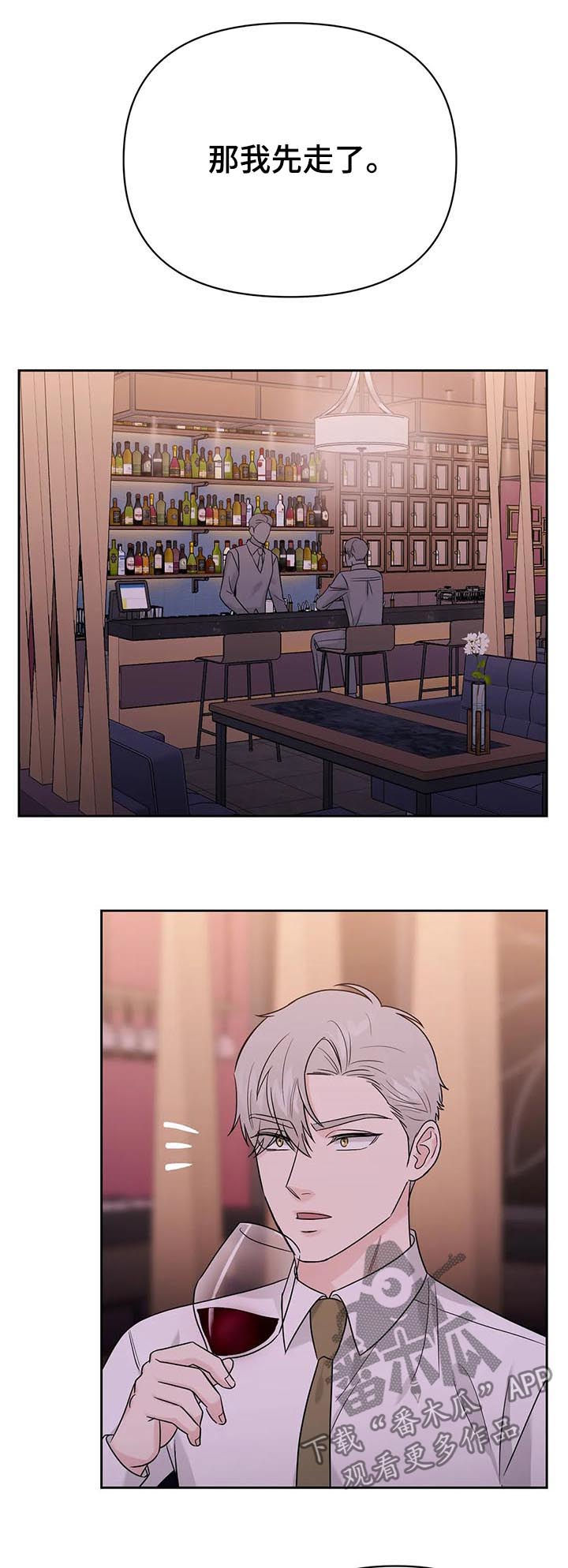 爱我的猫上司漫画,第55章：【第二季】下药3图