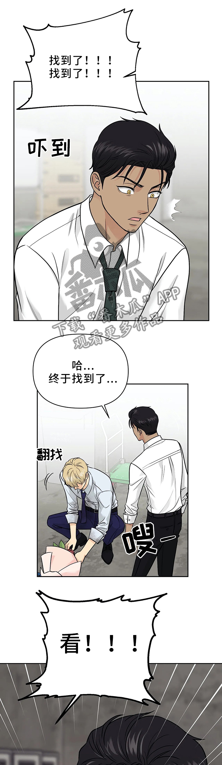 爱我的猫上司漫画,第26章：找到了!1图