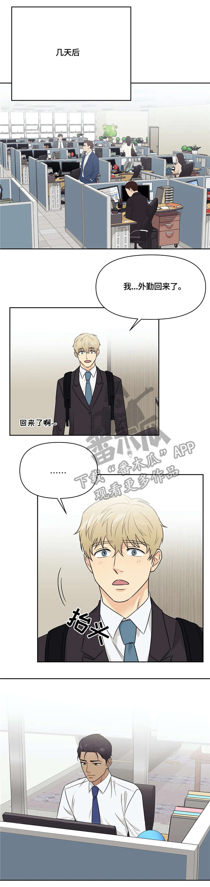 爱我的猫上司漫画,第19章：反思3图