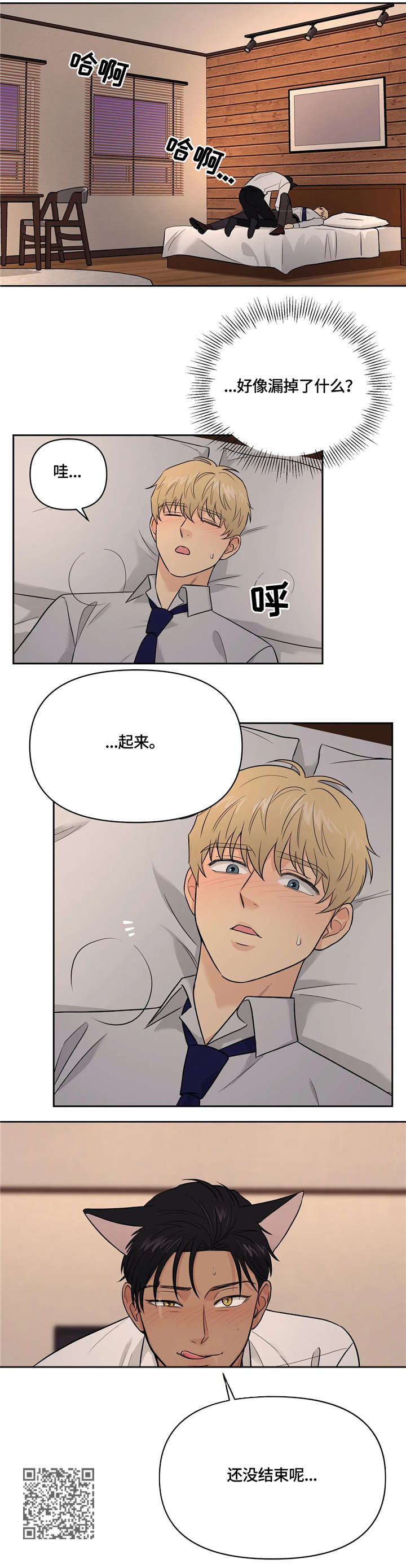 爱我的猫上司漫画,第22章：还没结束1图