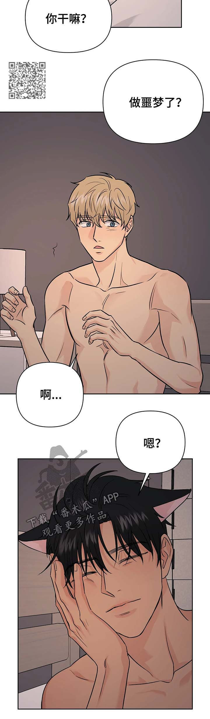 爱我的猫上司漫画,第36章：【第二季】噩梦2图
