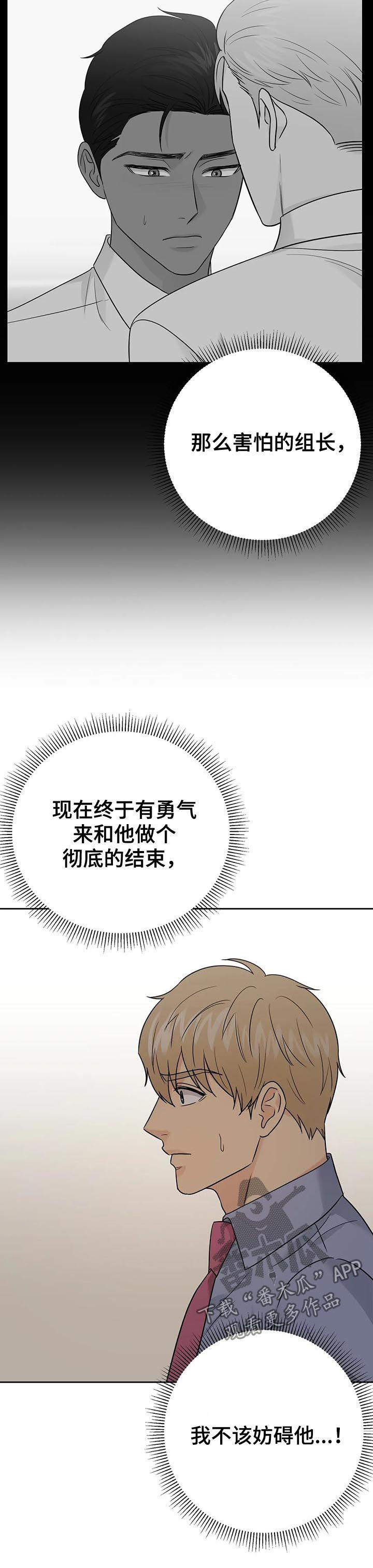 爱我的猫上司漫画,第55章：【第二季】下药5图