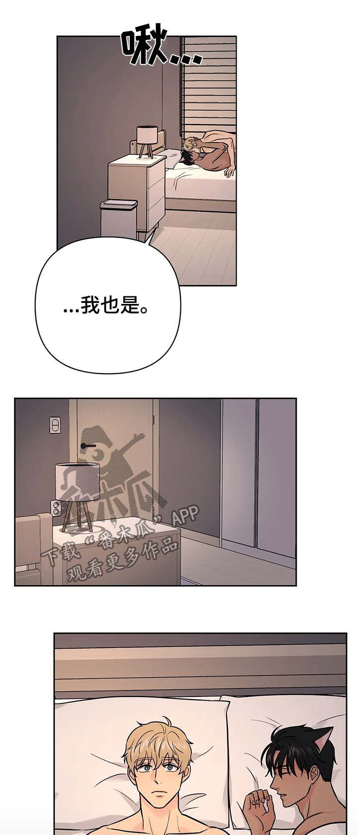 爱我的猫上司漫画,第36章：【第二季】噩梦3图