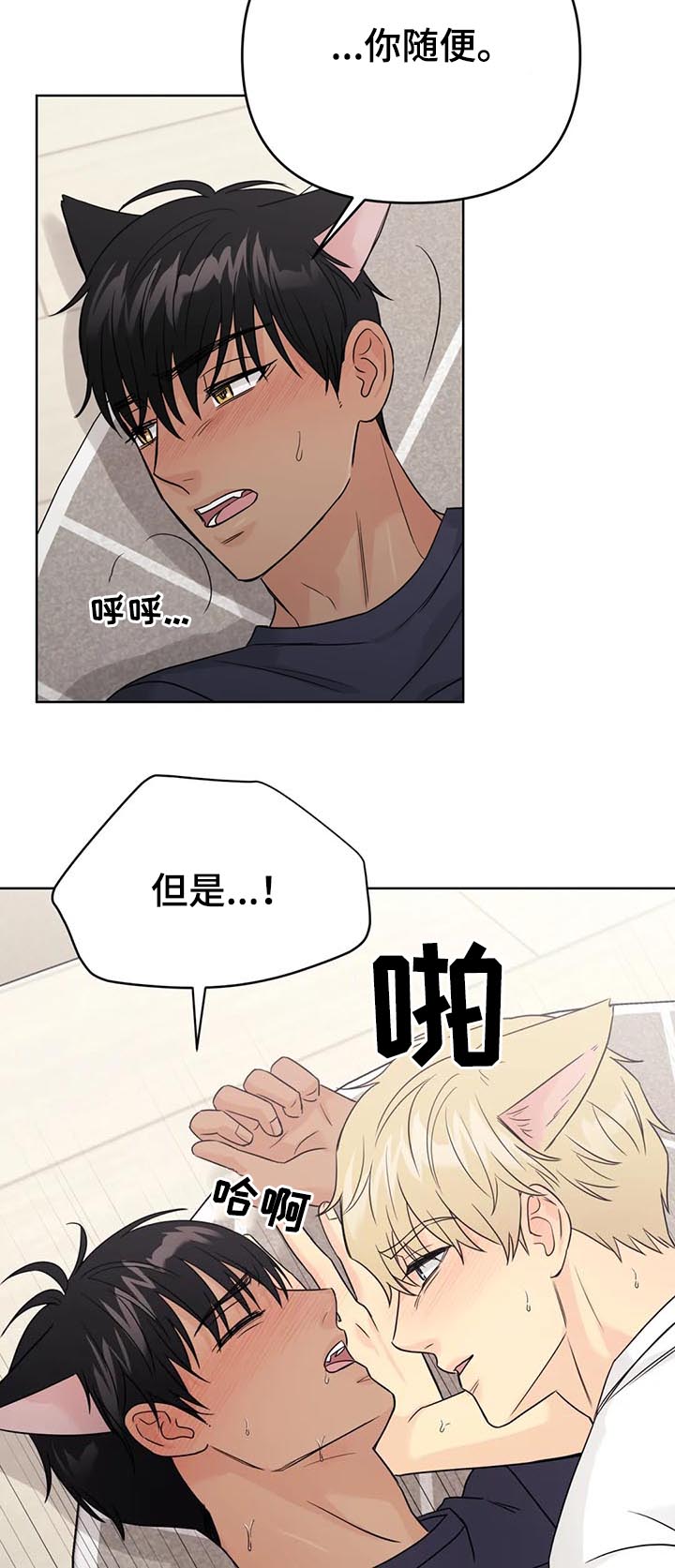 爱我的猫上司漫画,第63章：【番外】呆呆的宣宇22图