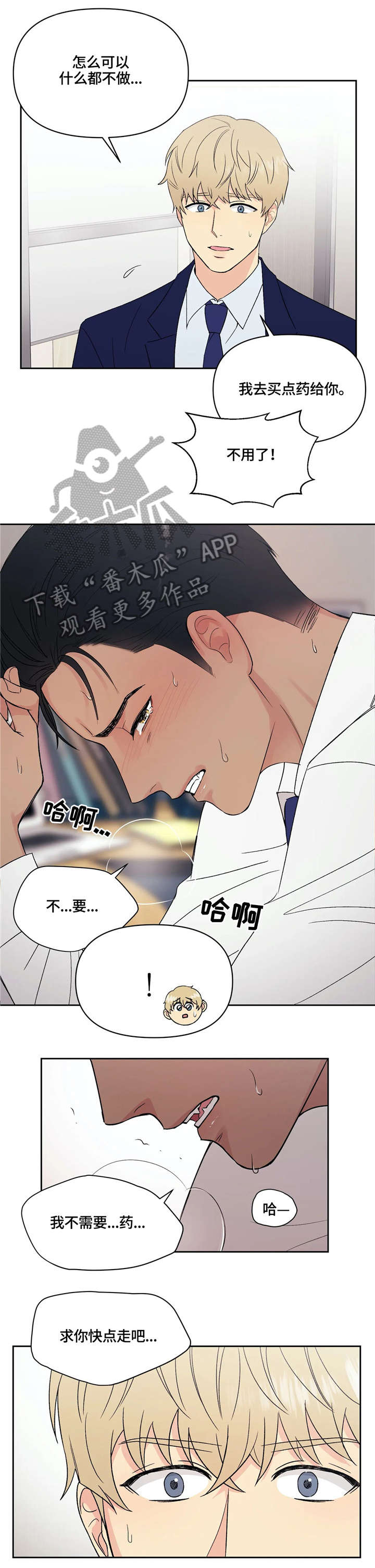 爱我的猫上司漫画,第8章：反常1图