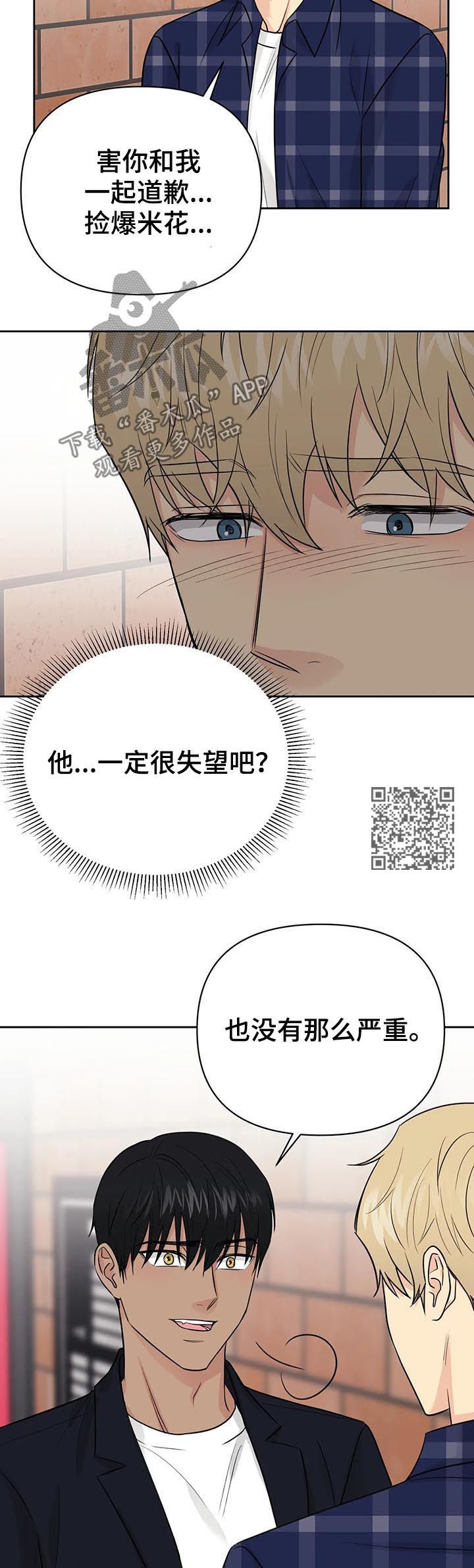爱我的猫上司漫画,第38章：【第二季】入戏太深2图