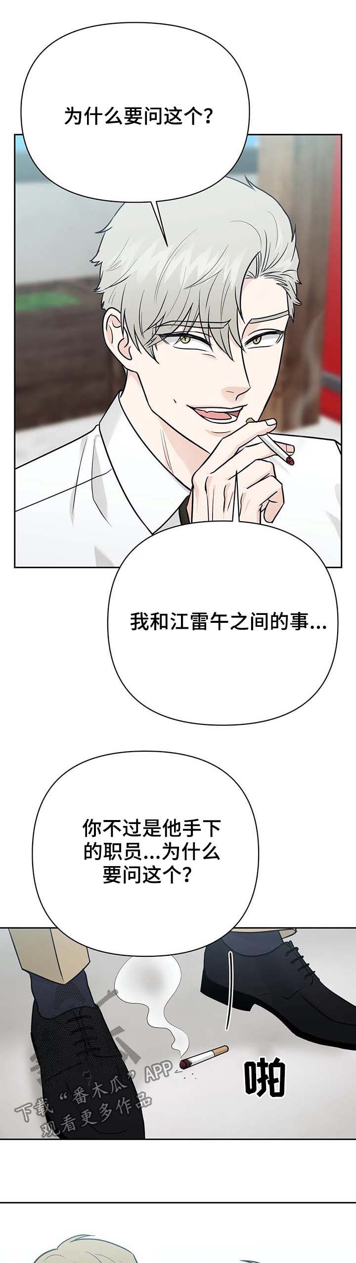 爱我的猫上司漫画,第34章：主人（第一季完结）1图