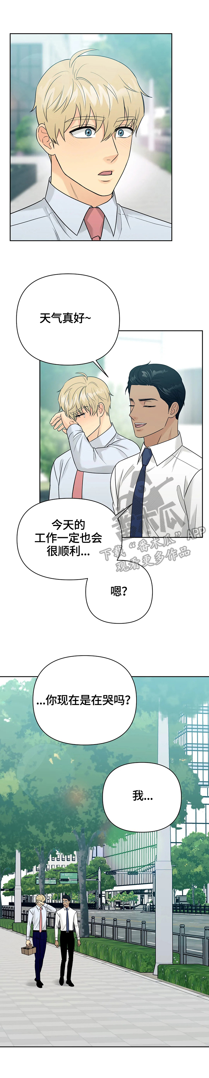 爱我的猫上司漫画,第61章：【第二季完结】一起走下去5图