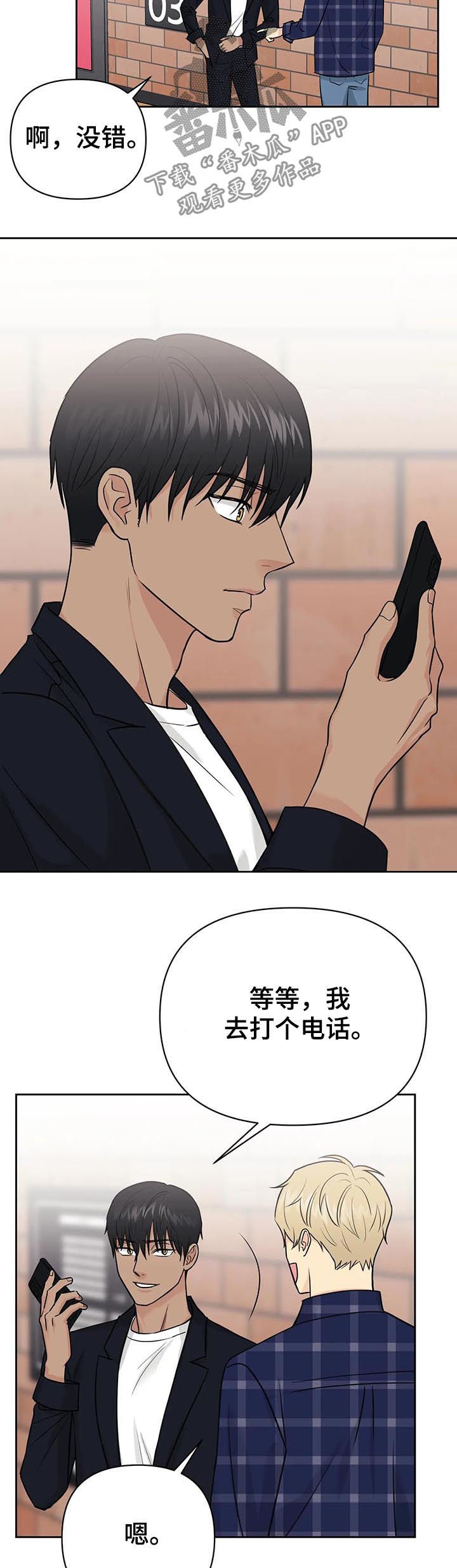 爱我的猫上司漫画,第38章：【第二季】入戏太深1图