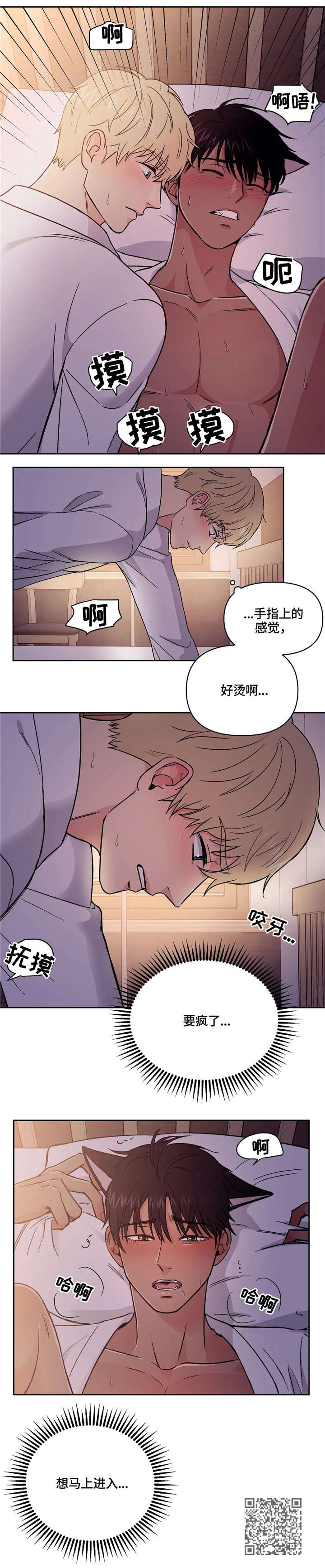 爱我的猫上司漫画,第15章：要疯了5图