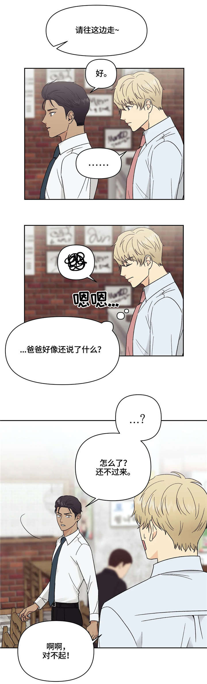 爱我的猫上司漫画,第18章：妈妈的话2图