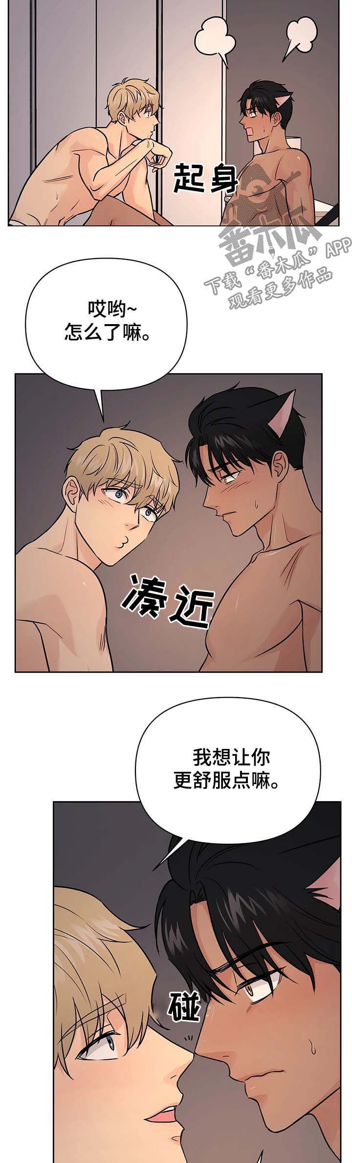 爱我的猫上司漫画,第35章：【第二季】可爱3图