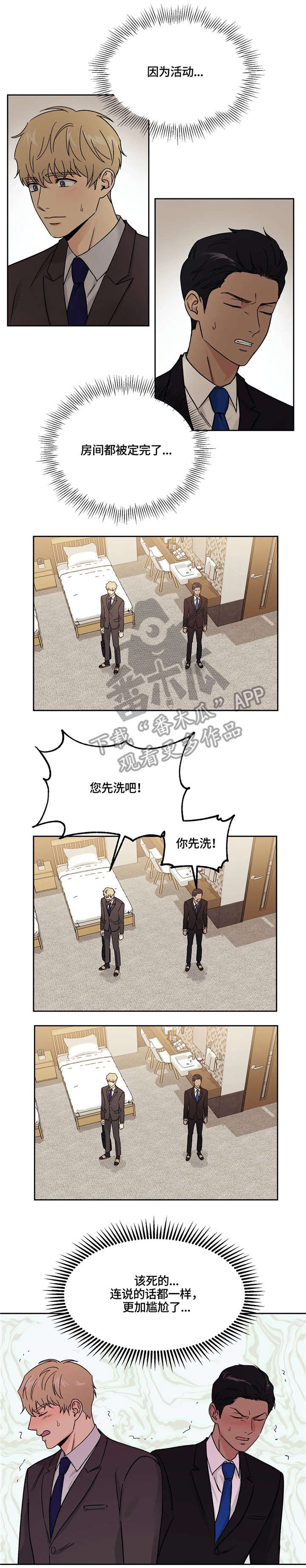 爱我的猫上司漫画,第14章：出差2图