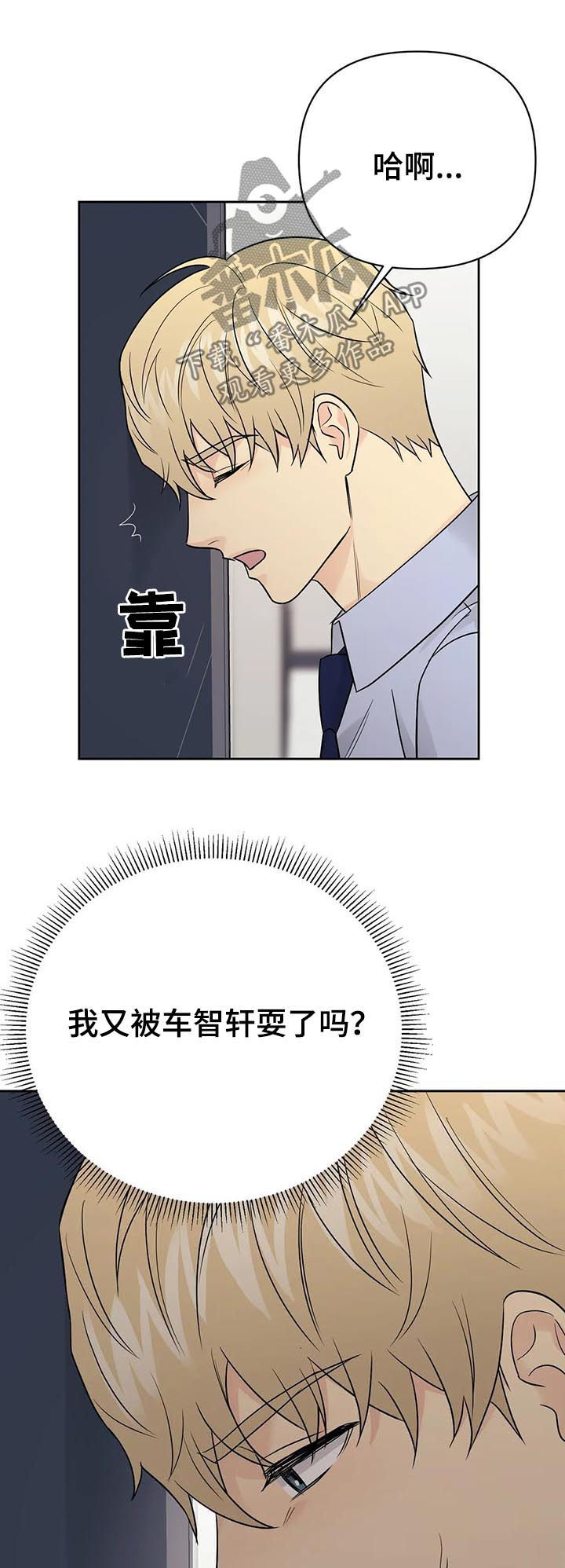 爱我的猫上司漫画,第47章：【第二季】早知道4图