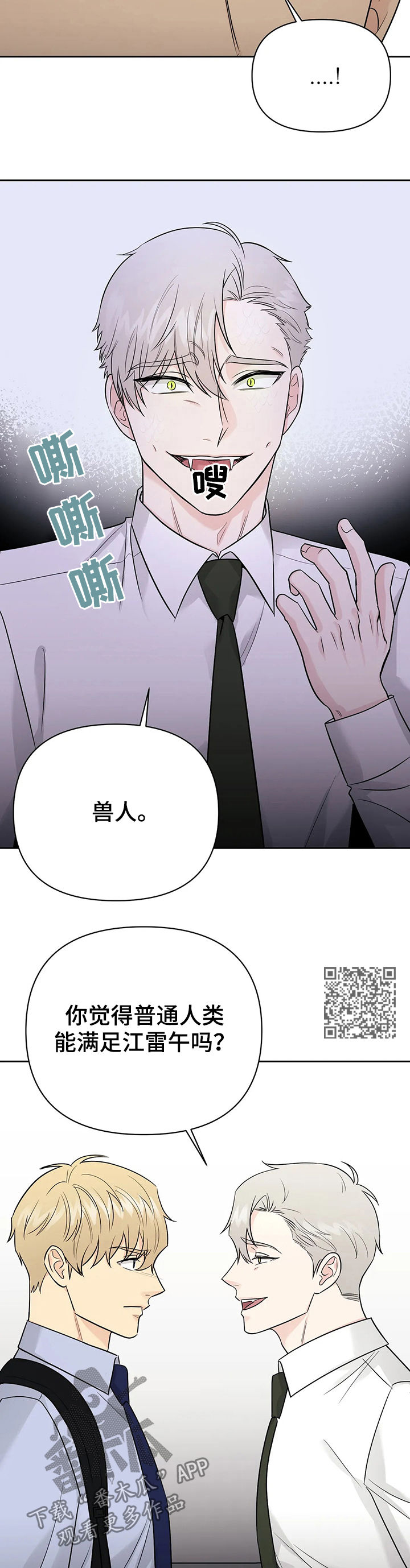 爱我的猫上司漫画,第43章：【第二季】人类与兽人1图