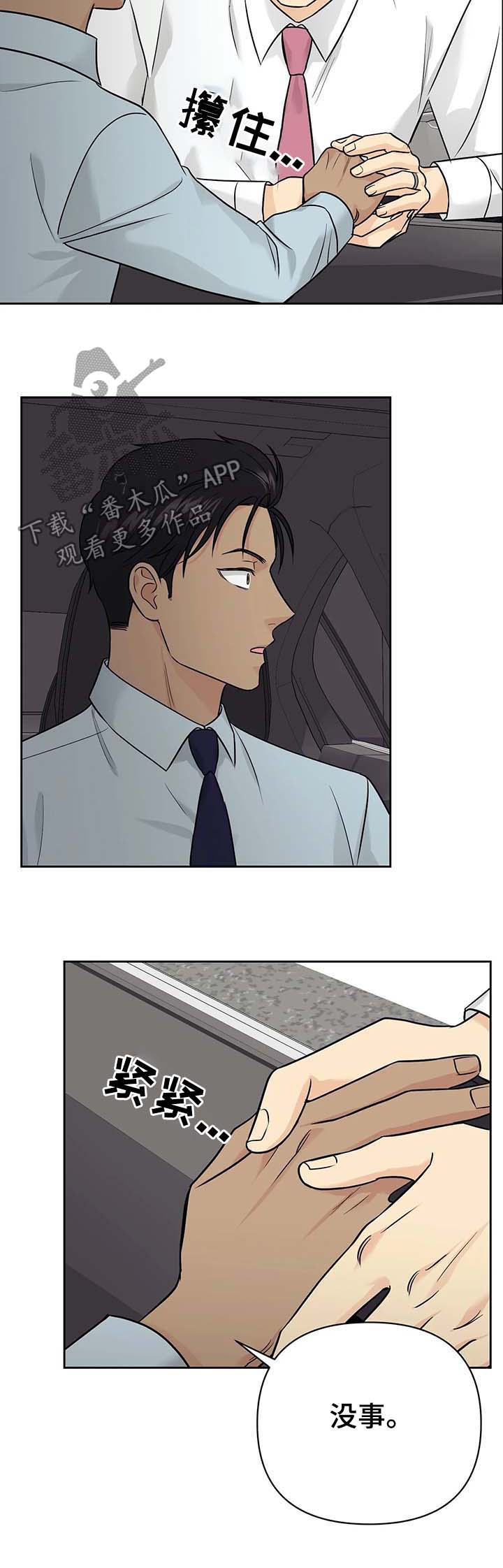 爱我的猫上司漫画,第33章：发生了什么2图