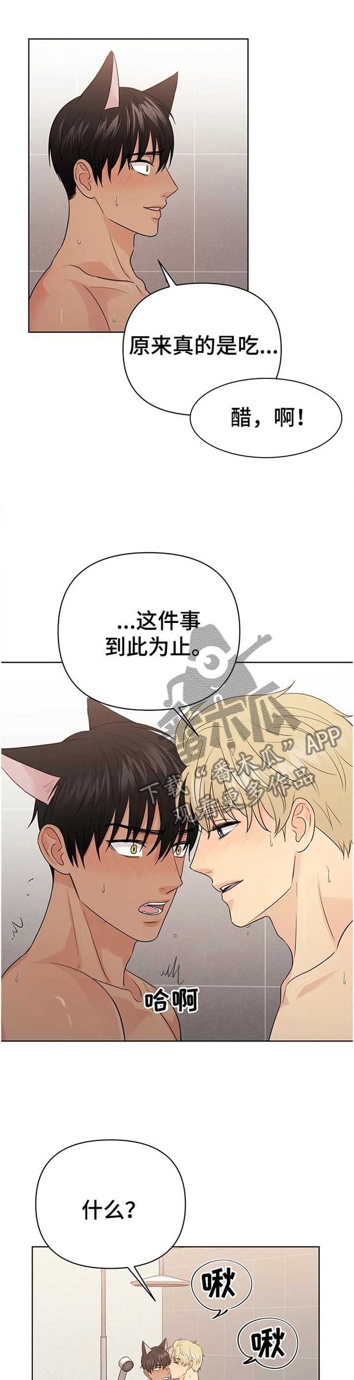 爱我的猫上司漫画,第67章：【番外】甜蜜之吻31图
