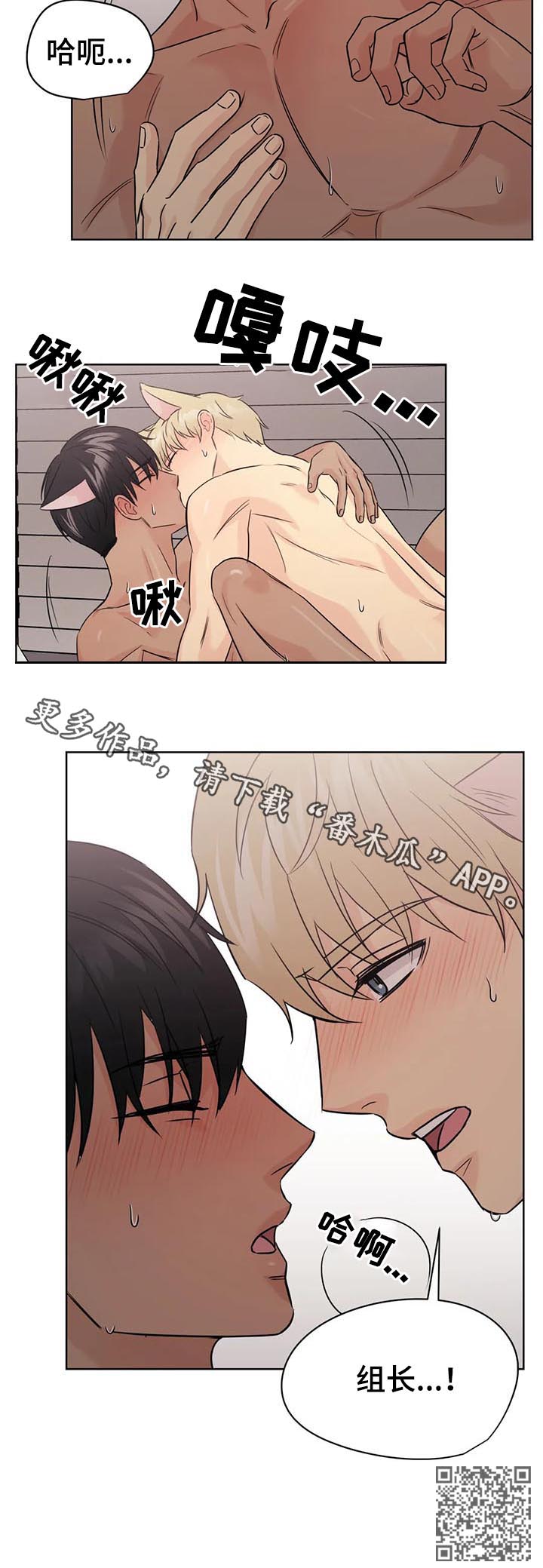 爱我的猫上司漫画,第63章：【番外】呆呆的宣宇22图