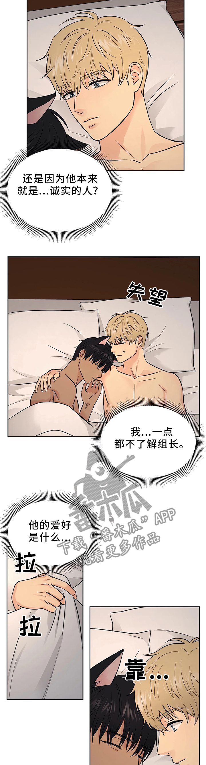 爱我的猫上司漫画,第23章：我都想知道1图