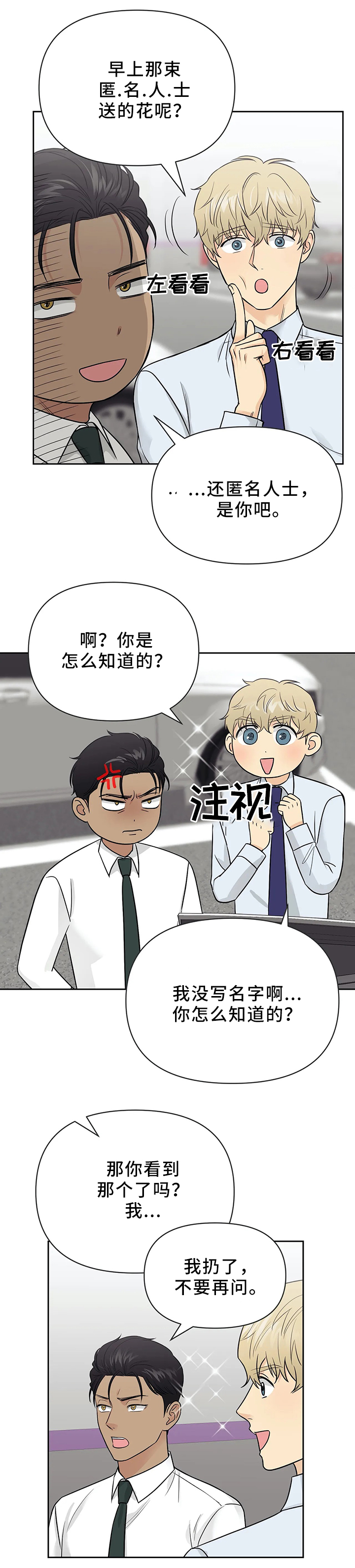 爱我的猫上司漫画,第25章：戒指1图