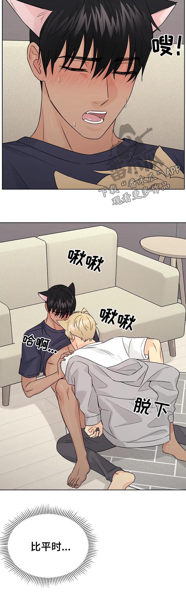 爱我的猫上司漫画,第63章：【番外】呆呆的宣宇23图