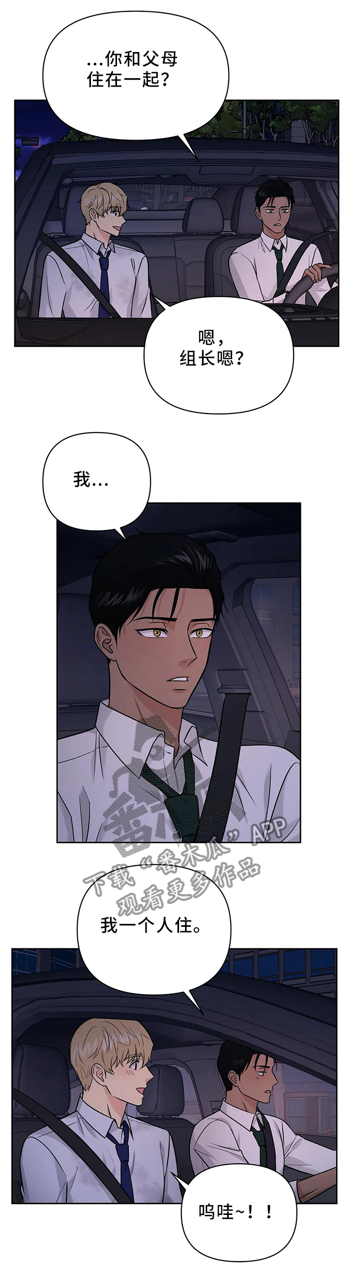 爱我的猫上司漫画,第28章：可以在你家睡吗3图