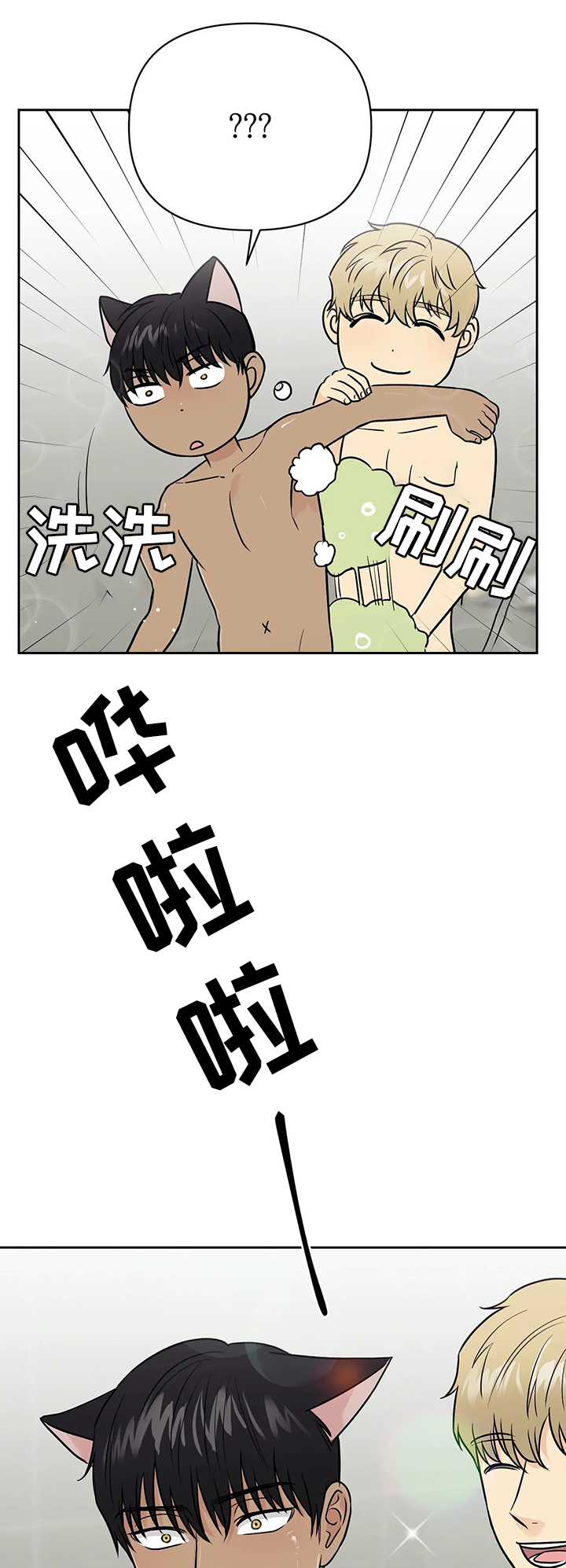 爱我的猫上司漫画,第29章：洗澡的时光5图