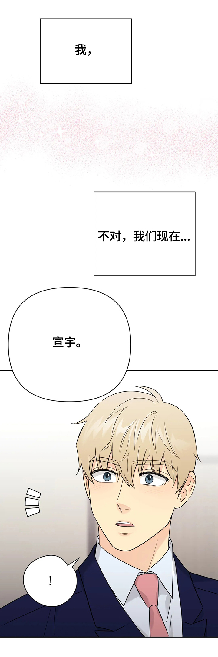 爱我的猫上司漫画,第61章：【第二季完结】一起走下去3图