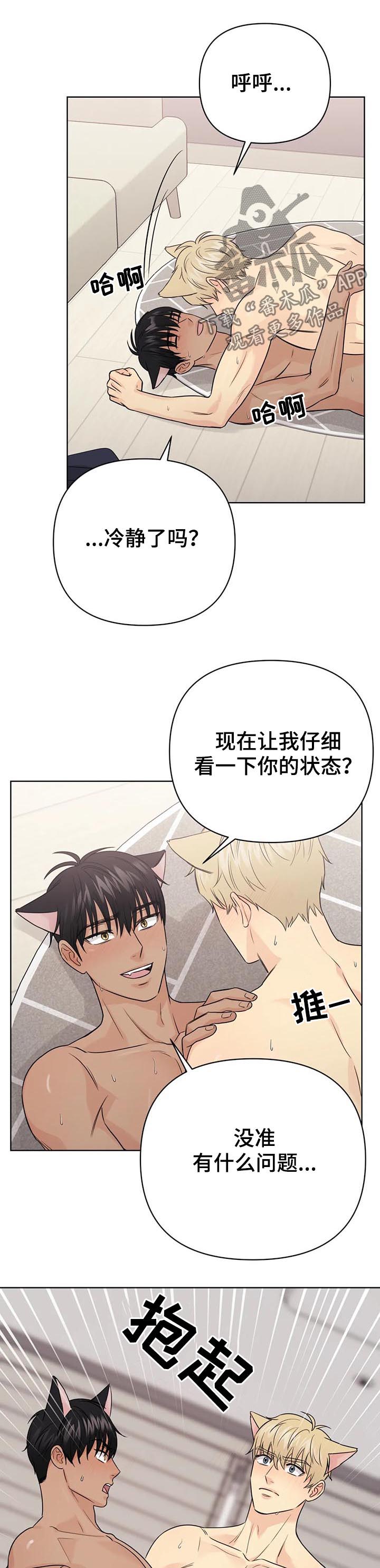 爱我的猫上司漫画,第63章：【番外】呆呆的宣宇25图