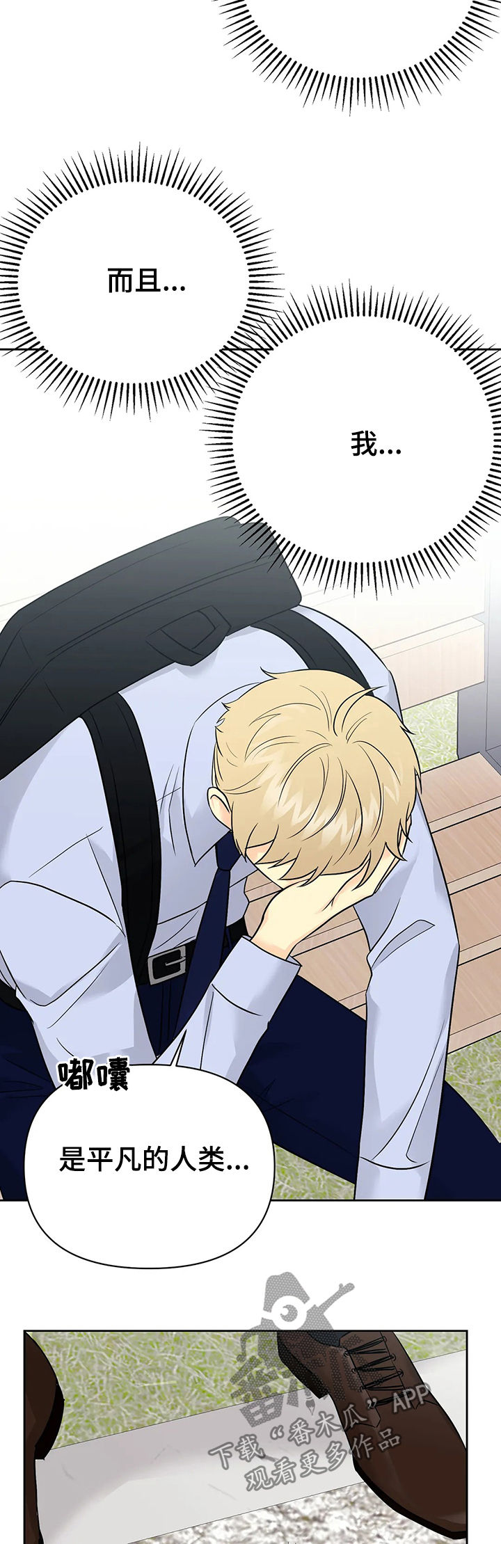 爱我的猫上司漫画,第44章：【第二季】也许可能4图