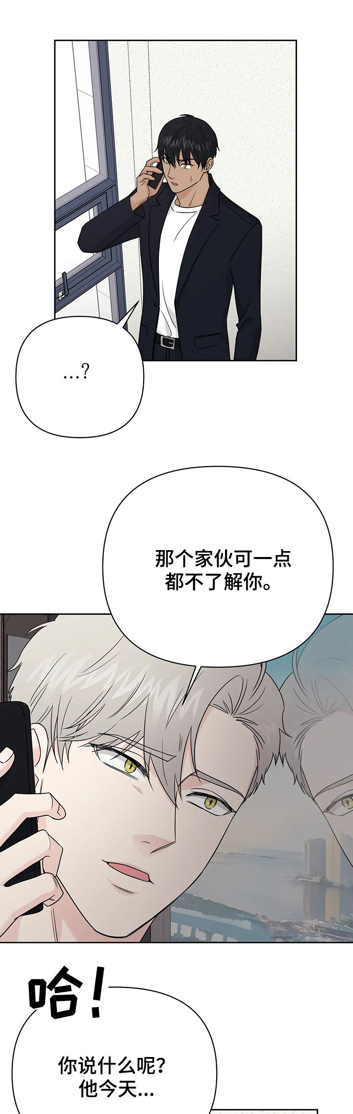 爱我的猫上司漫画,第39章：【第二季】该死的3图