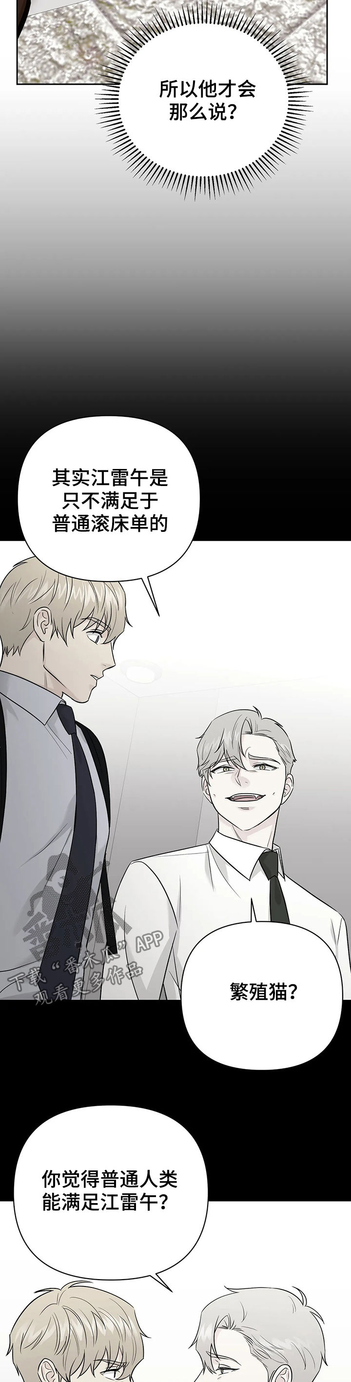 爱我的猫上司漫画,第44章：【第二季】也许可能5图