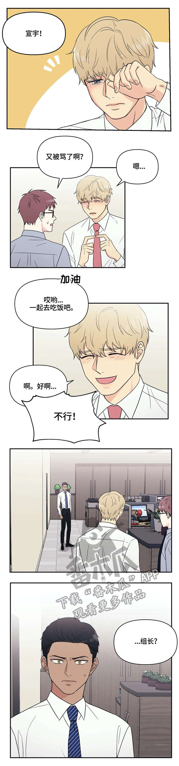 爱我的猫上司漫画,第6章：可爱4图