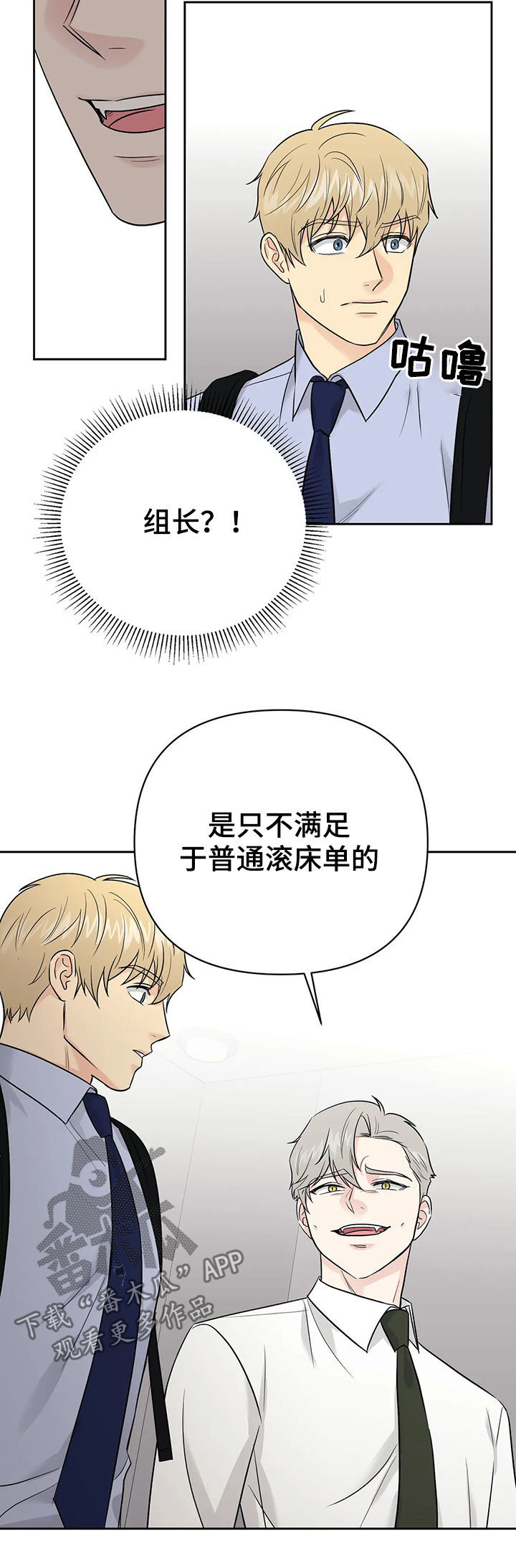 爱我的猫上司漫画,第42章：【第二季】中计了3图