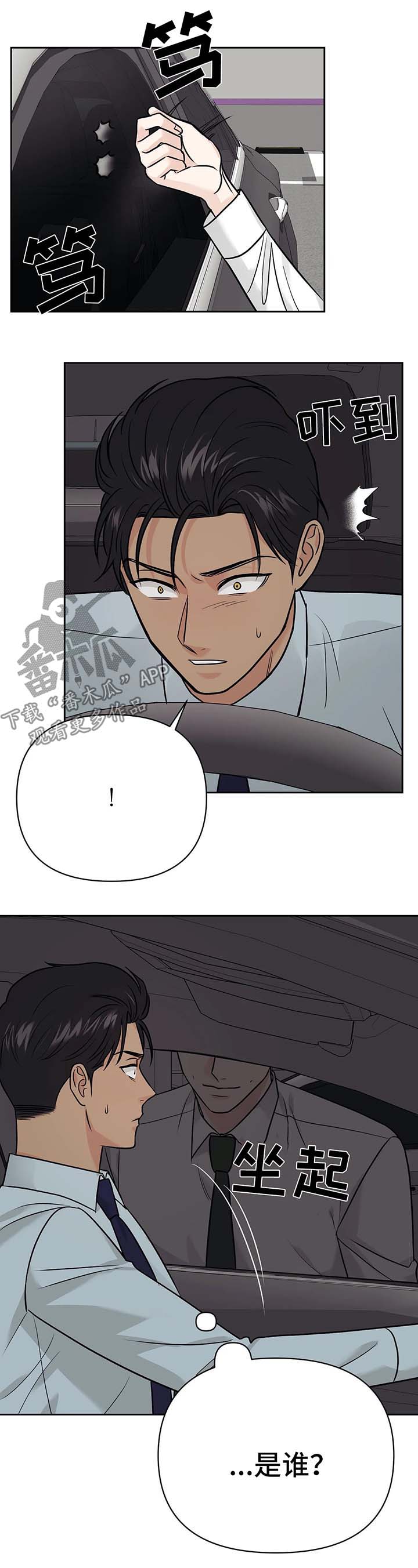 爱我的猫上司漫画,第32章：针锋相对3图