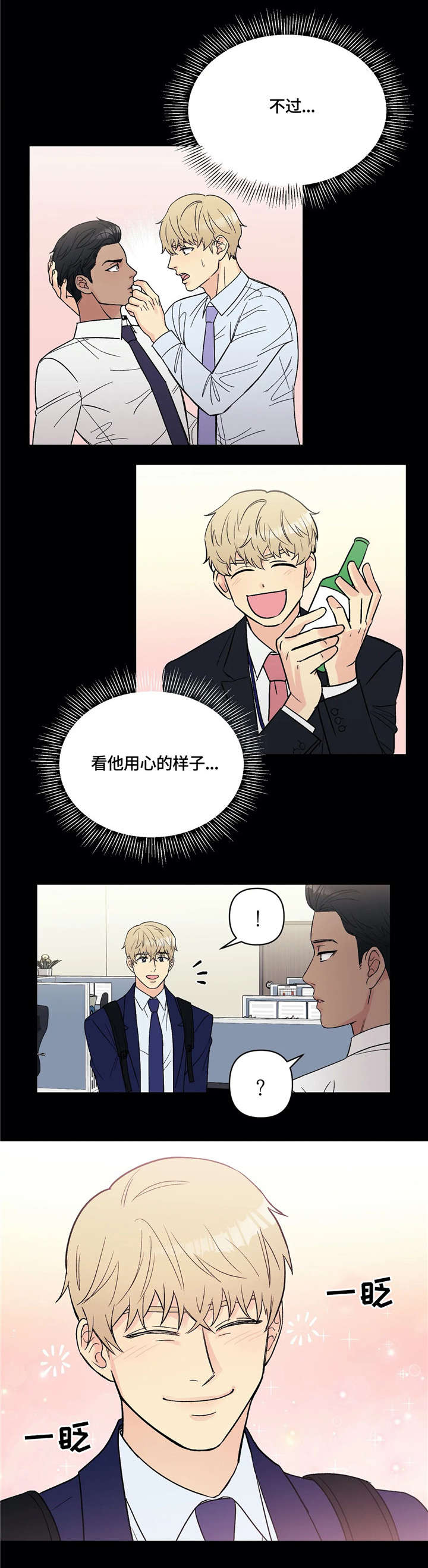 爱我的猫上司漫画,第11章：奇怪2图