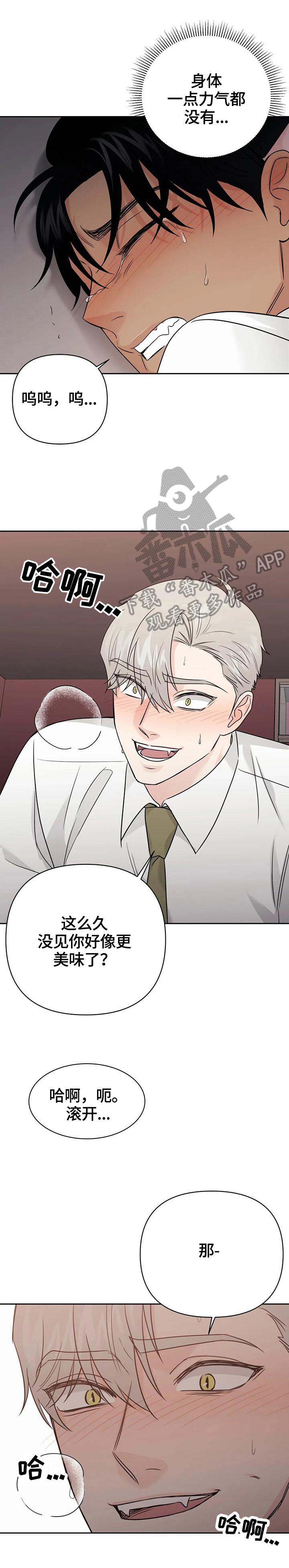 爱我的猫上司漫画,第57章：【第二季】及时赶到2图