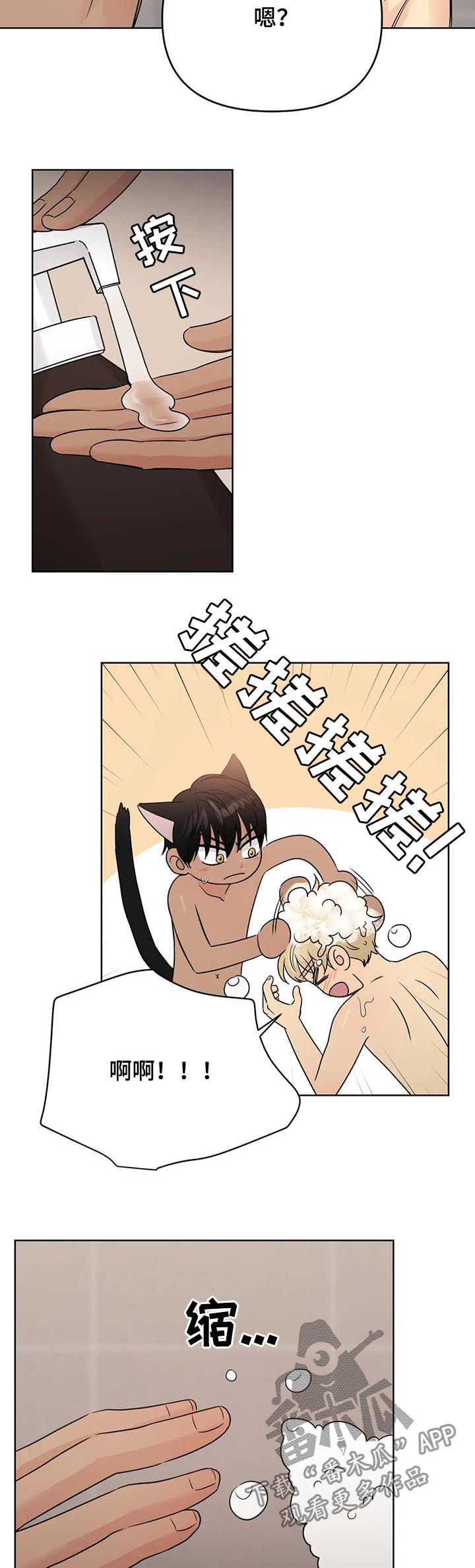 爱我的猫上司漫画,第66章：【番外】甜蜜之吻25图