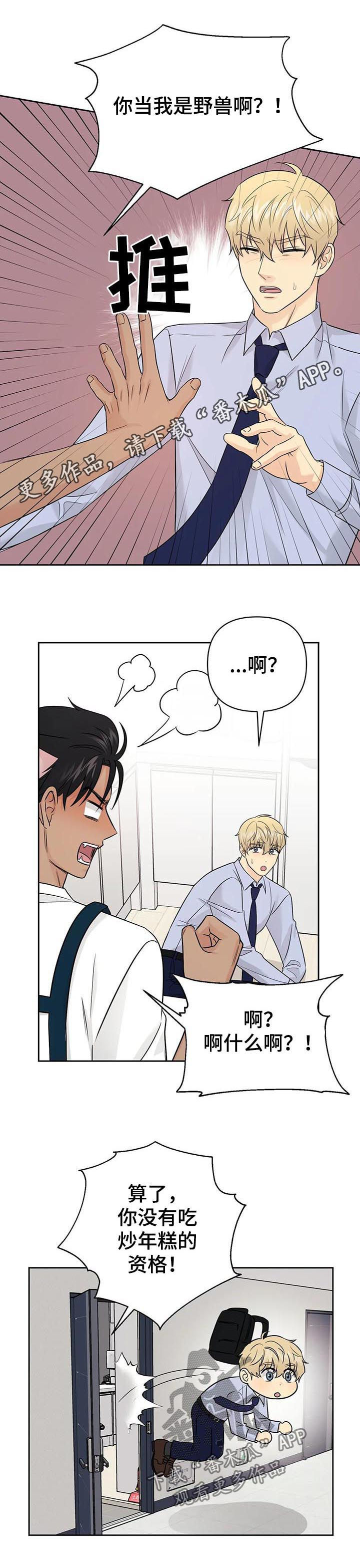 爱我的猫上司漫画,第47章：【第二季】早知道1图