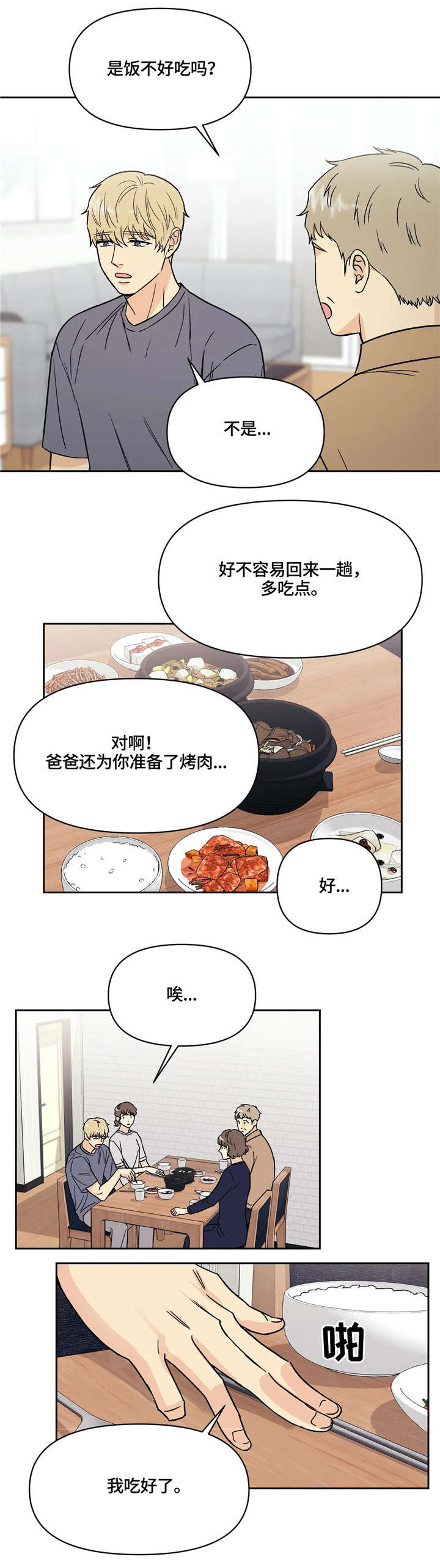 爱我的猫上司漫画,第12章：吓到2图