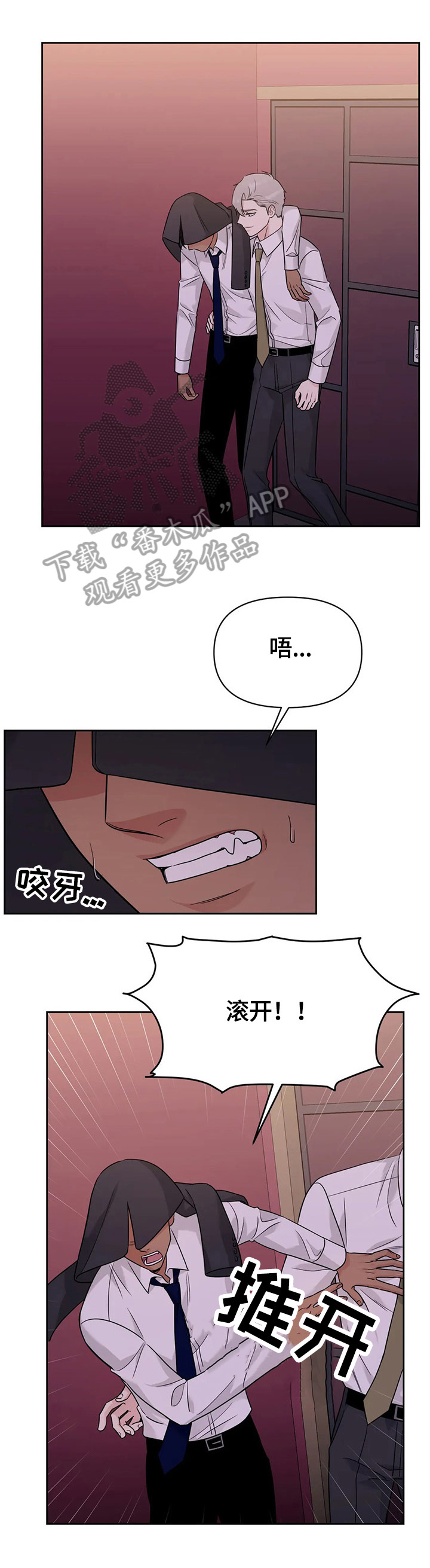 爱我的猫上司漫画,第56章：【第二季】重新玩玩2图